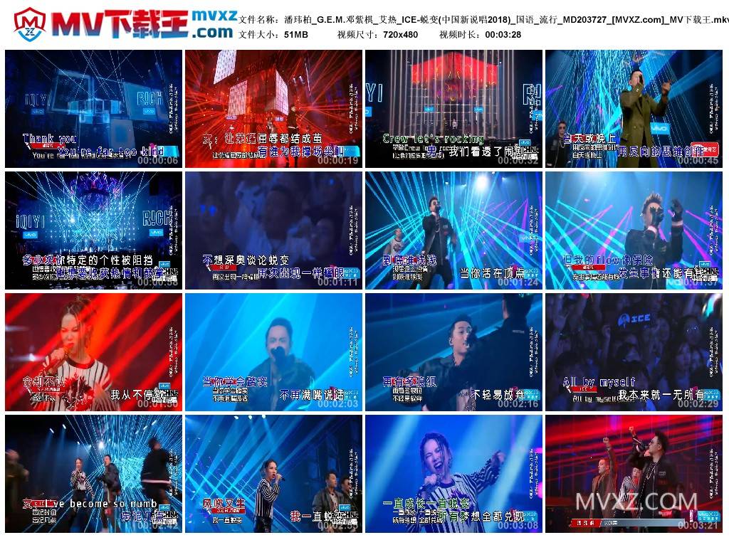 潘玮柏_G.E.M.邓紫棋_艾热_ICE-蜕变(中国新说唱2018)_国语_流行_MD203727